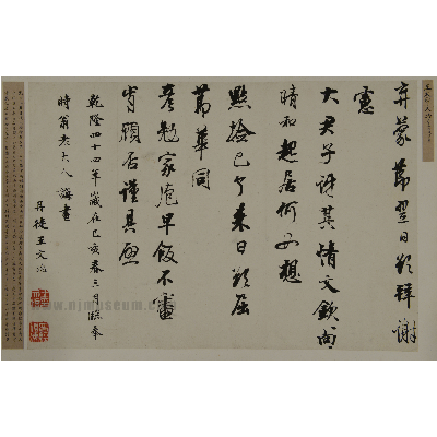 【原田】　　◆高級漆墨「佛足石碑」　古梅園／1984年／5丁型／桐箱黄布 节临米芾《提刑殿院帖》【南京博物院】