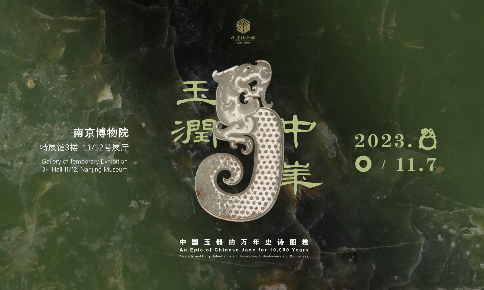 南京博物院