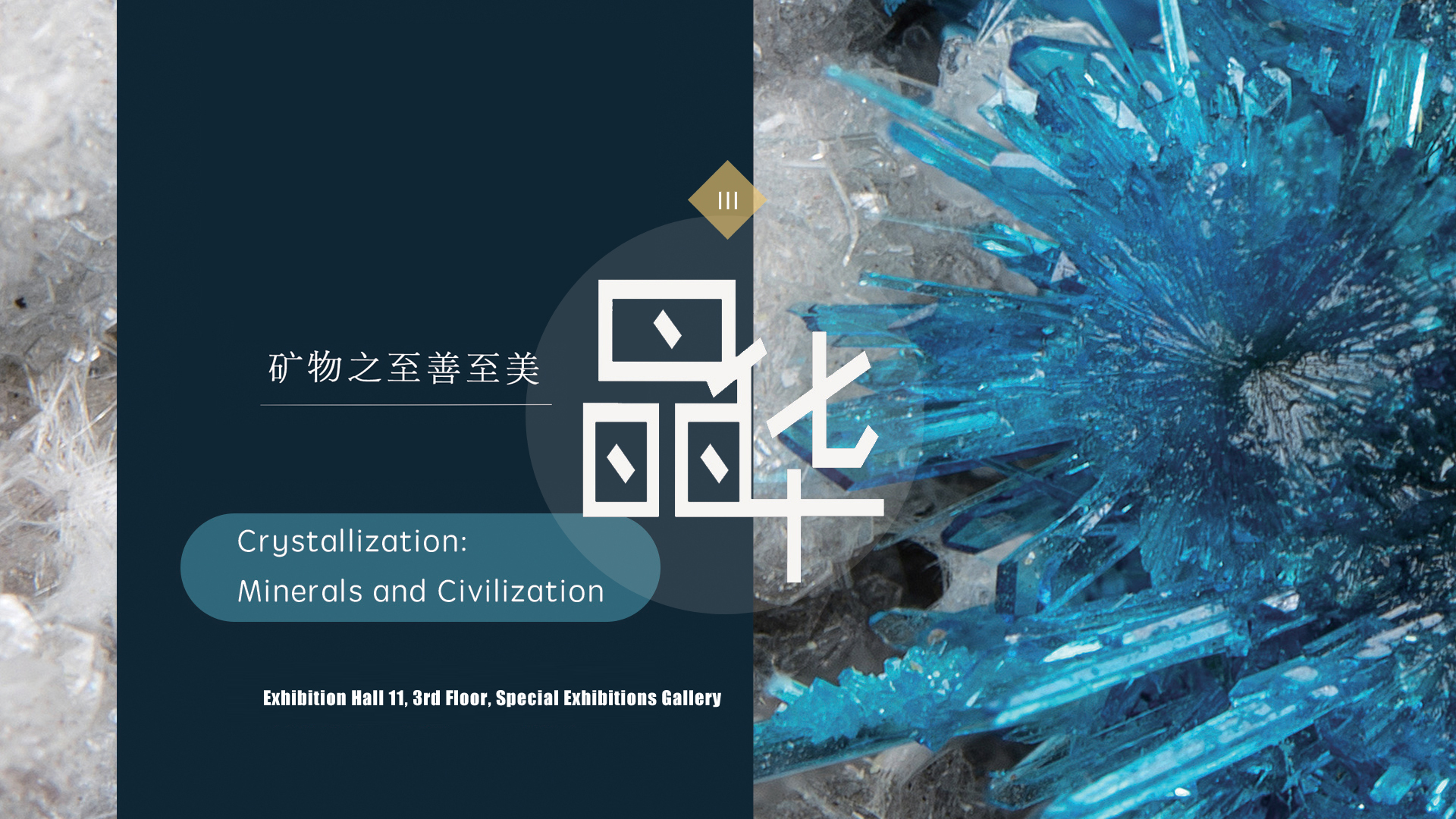 crystallization: minerals and civilization