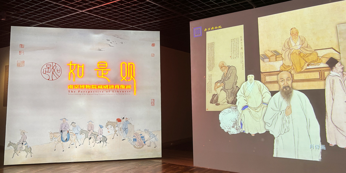 如是观——南京博物院藏明清肖像画【南京博物院】
