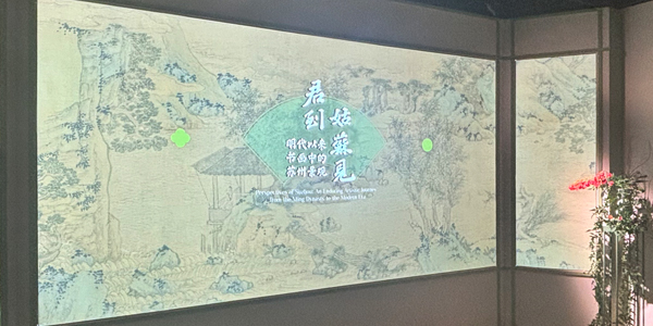 Perspectives of Suzhou: An Enduring Artistic Journey from the Ming